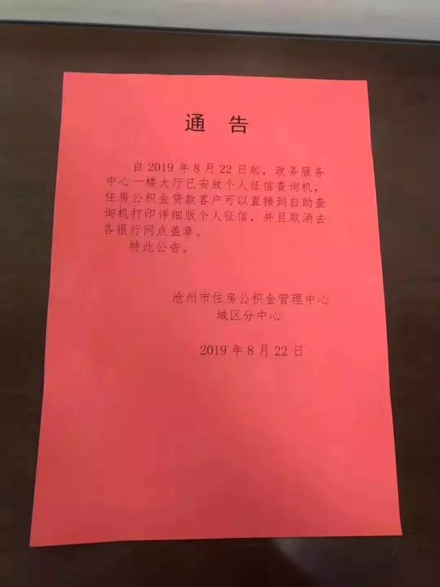 沧州住房公积金贷款个人征信 可前往政府服务中心自助查询了