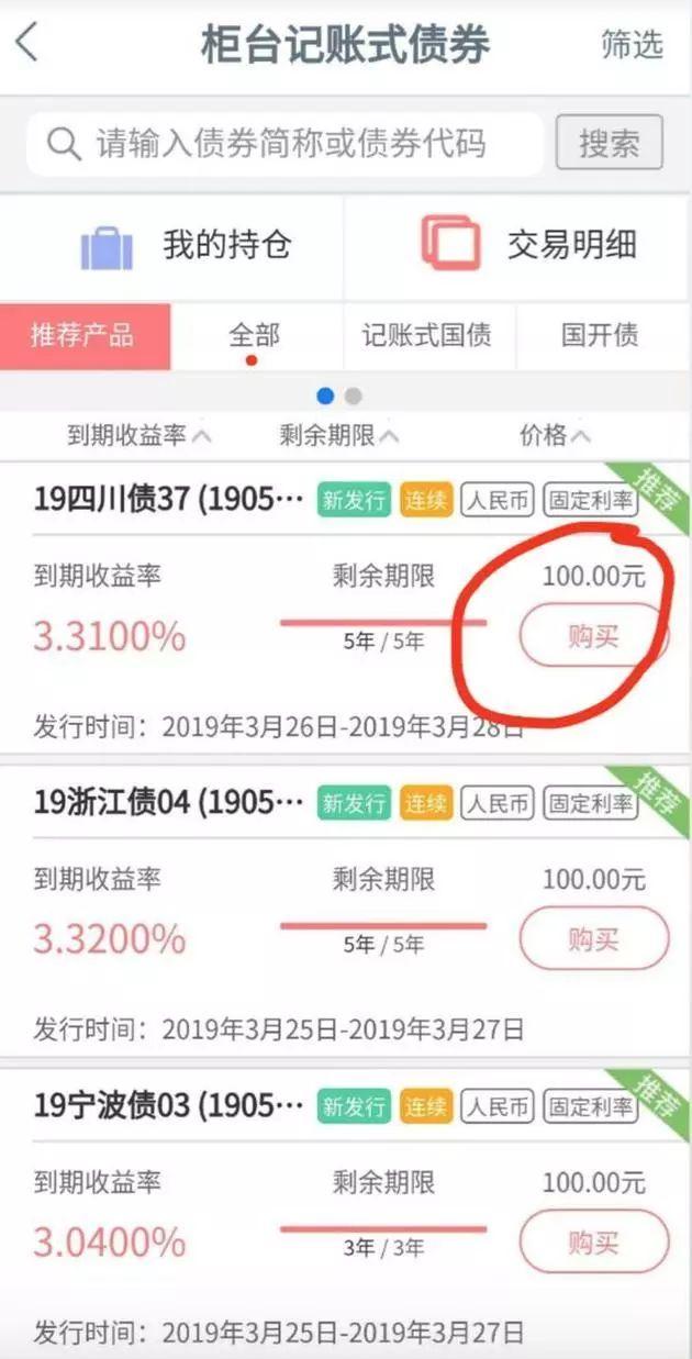 省政府找你借钱，100元起投，银行APP就可操作，你借不借？