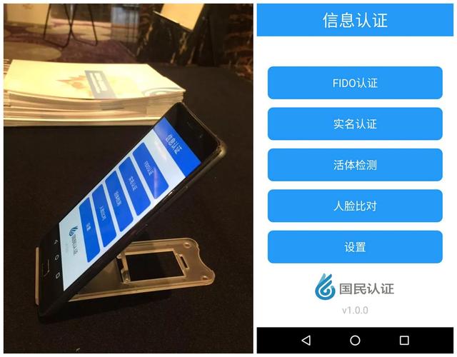 国民认证多模统一身份认证平台亮相移动金融安全大会