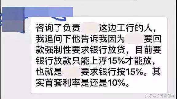 明抢业主？广州多个楼盘竟强制上调贷款利率！