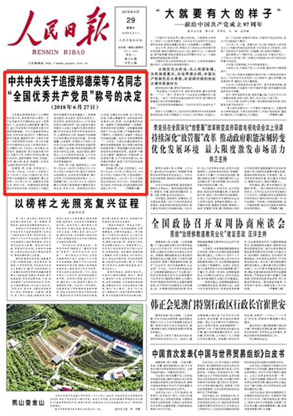 「学习讲堂」向郑德荣等7名“全国优秀共产党员”学习！