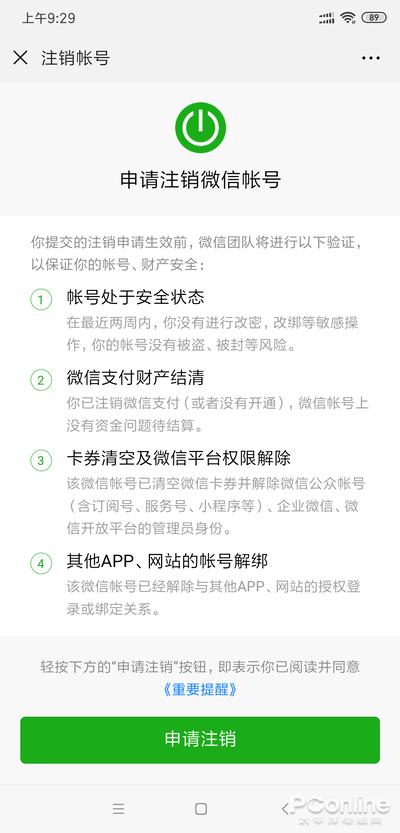 QQ注销功能上线！手把手教你注销QQ及微信账号