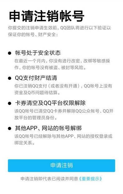 QQ注销功能上线 但需要满足6个条件