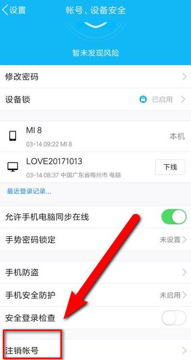 QQ注销功能上线 但需要满足6个条件