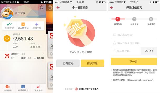 个人征信报告查询 哪款APP查询最好？