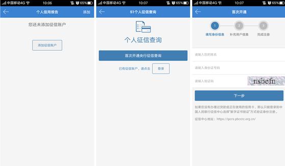 个人征信报告查询 哪款APP查询最好？