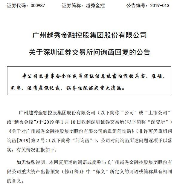 到底为何卖掉广州证券？越秀金控最新给出2.8万字详尽说明，“亏本”57亿所为何因？看五大核心回复