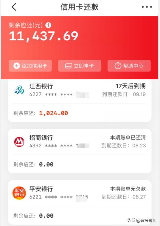 几款常见免费的APP信用卡管家