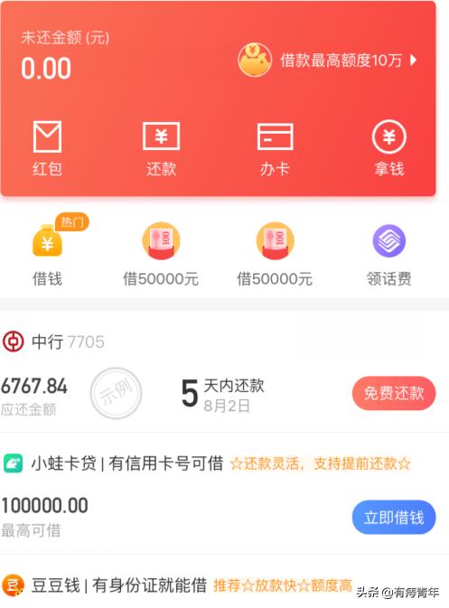 几款常见免费的APP信用卡管家