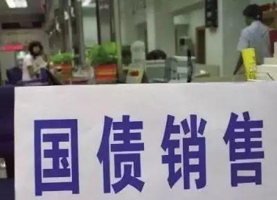 一种“随到随买”，一种“销售火爆”……这两种债券火了！