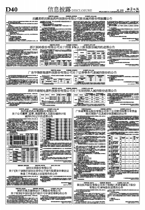 国信证券股份有限公司关于《关于请做好国信证券非公开发行股票发审委会议准备工作的函》之回复报告的公告