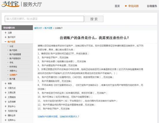财付通账户注销流程被指不规范