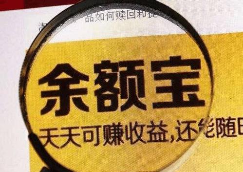 余额宝升级后转入就不再限额？事实的真相在这里！