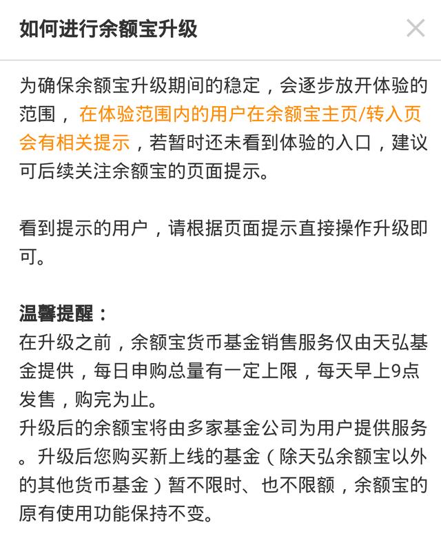 余额宝升级后转入就不再限额？事实的真相在这里！