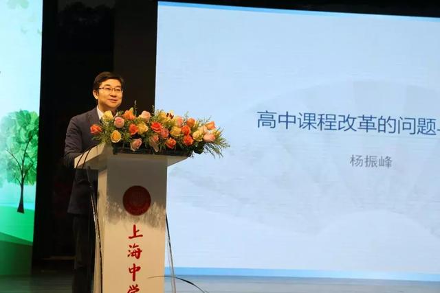 杨振峰：高中课程改革的问题与挑战