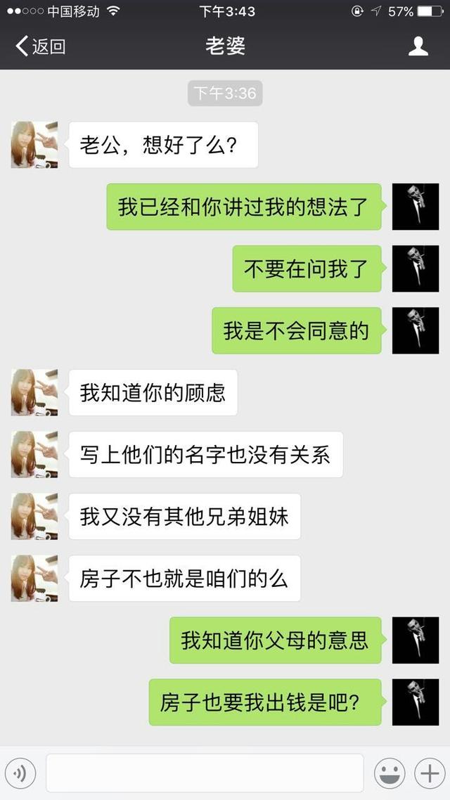 房贷咱们两个还，首付你父母出，为什么名字就写你们家的！