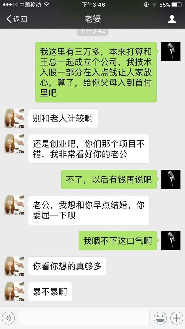 房贷咱们两个还，首付你父母出，为什么名字就写你们家的！