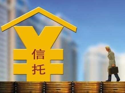 部分平均收益逼近9% 信托产品收益率能否持续走高