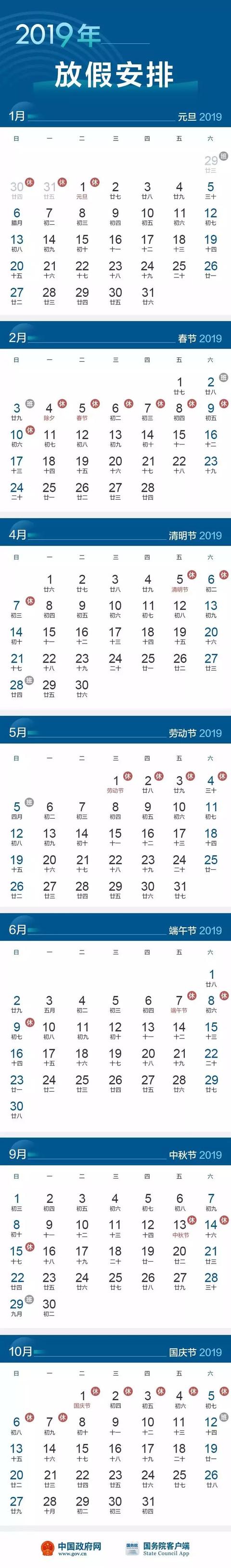 2019年“五一”放假4天！具体安排是这样的