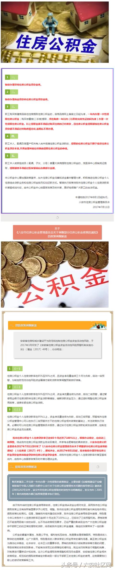 买房！贷款！六安有住房公积金的速看，新政即将执行！