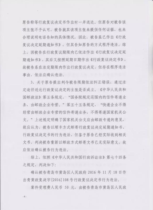 法院判决：使用顺丰快递公文违法，要用邮政EMS专递！（附判决全文）