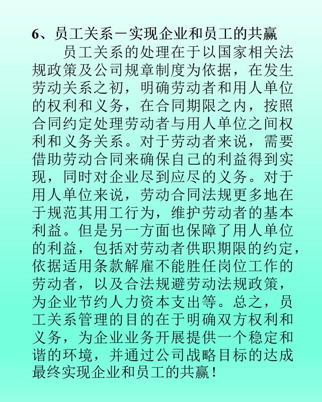 干货｜老板、HR必备：企业人资管理六大板块+流程图解读（必备）