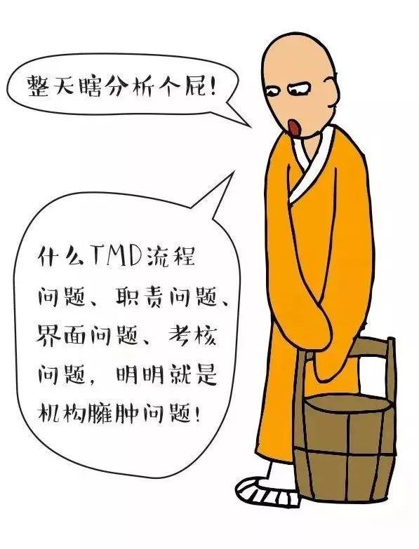 大公司病（太形象了！）