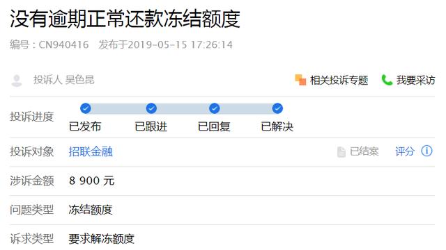 招联消费金融循环出借成套路？被指“多方位”虚假宣传、乱收费、暴力催收