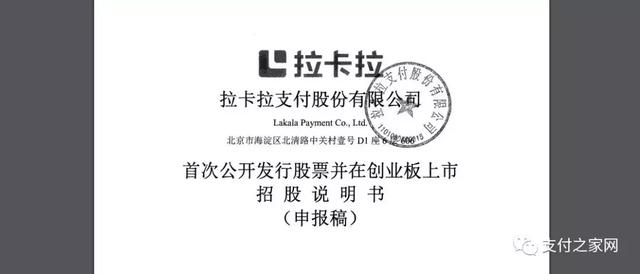 孙陶然笃定这是一家伟大公司，可拉卡拉上市之路异常艰辛