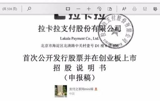 孙陶然笃定这是一家伟大公司，可拉卡拉上市之路异常艰辛