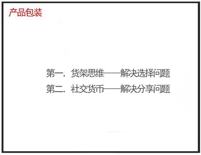 4P理论中的第1个P（产品）其实你从未读懂