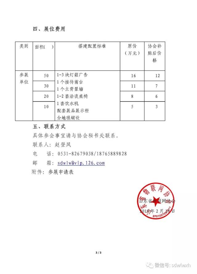 「展会」关于组织参加第六届中国（北京）国际服务贸易交易会——“智联全球，慧创未来”未来都市创新发展国际展会的通知