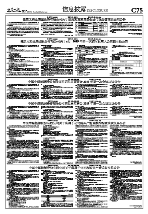 中国中煤能源股份有限公司关于所属子公司购买产能置换指标暨关联交易公告