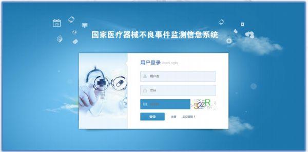 答疑！国家医疗器械不良事件监测信息系统该这样用！