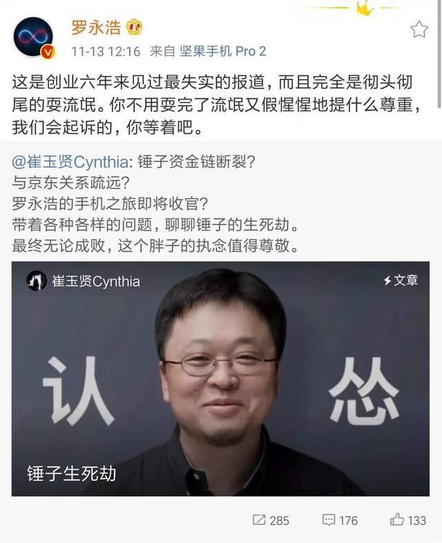 2019“永锤不朽”？请别让那个做手机的胖子跑了