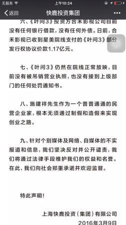 快鹿集团首发声明：报道无中生有 未接处罚通知