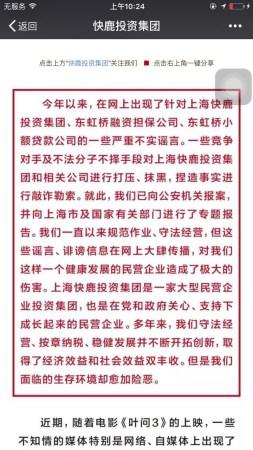 快鹿集团首发声明：报道无中生有 未接处罚通知