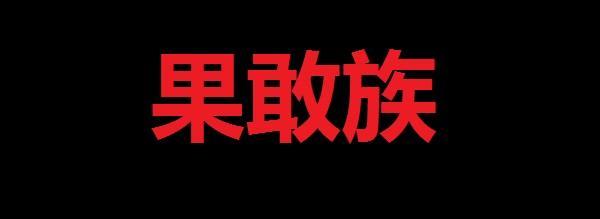 境外神秘地区的「中国城」当地日常货币是人民币