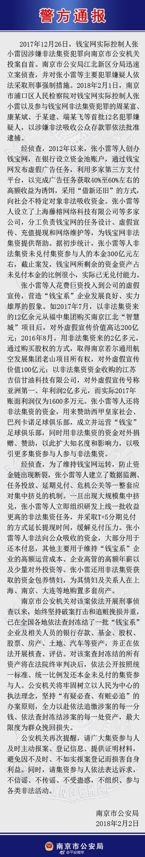 张小雷案细节：300亿元无法兑付，为情妇买多套房