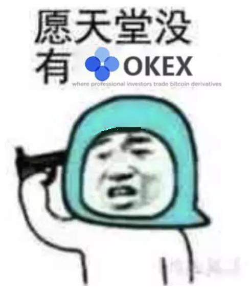 玩期货是在玩命，OKEx合约大户第一名爆仓