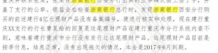 8亿&quot;假理财&quot;震惊金融圈！浙商银行被骗，两分行买后一直未发觉，银监会检查时才&quot;露出马脚&quot;