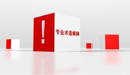 章佳晗：黄金TD白银TD新手前期入门专业术语普及以及常见问题