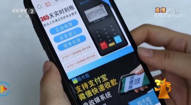 央视315晚会曝光拉卡拉支付产品存在“网销POS”行为