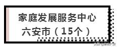 快来助力！省政府公布，六安这些乡镇、社区、在公示！有你家吗？