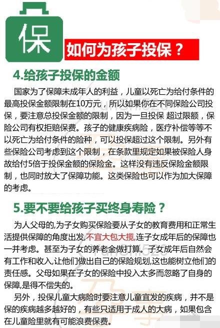 父母必看：该给宝宝买什么保险？如何为孩子投保？家长们学起来