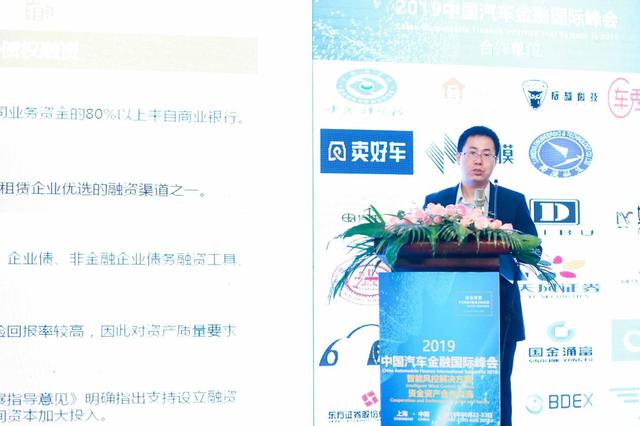 2019中国汽车金融国际峰会