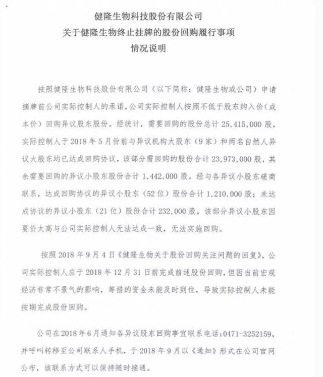 只有打官司维权？终止挂牌一年仍未回购股份，新三板投资者曝光回购人不诚信