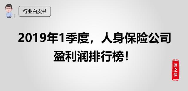 国寿、平安继续争夺利润第1，民生、汇丰悄悄赚钱