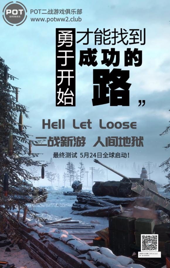 战地新游《Hell Let Loose》，6月7日端午节上线Steam；支持简中