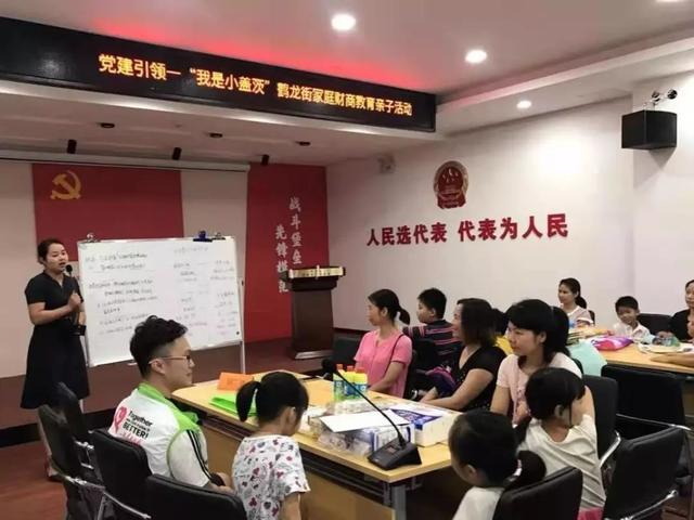 白云｜如何帮助孩子树立正确的金钱观？鹤龙街开展家庭财商教育亲子活动